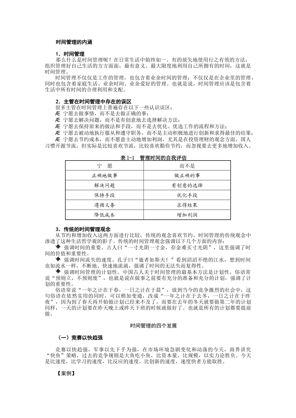 企业时间管理的案例分析_第3页