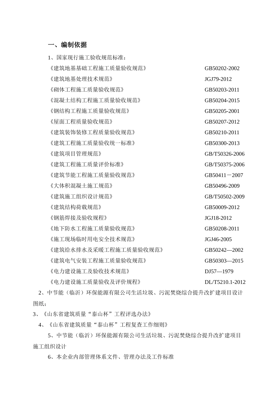 创优策划方案_第2页