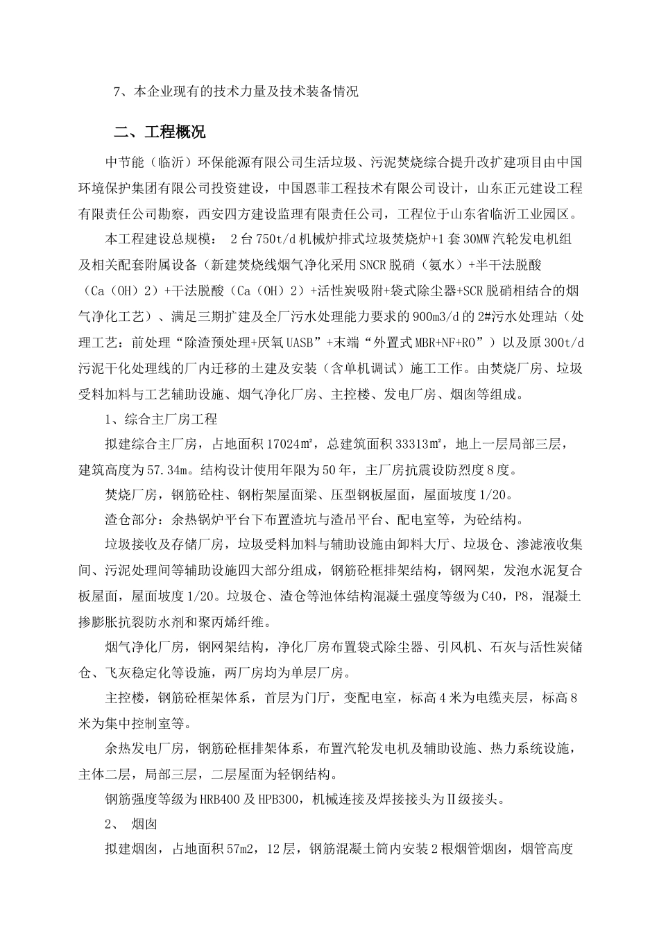 创优策划方案_第3页