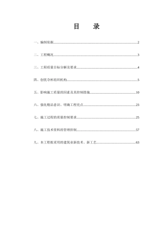 创优策划方案