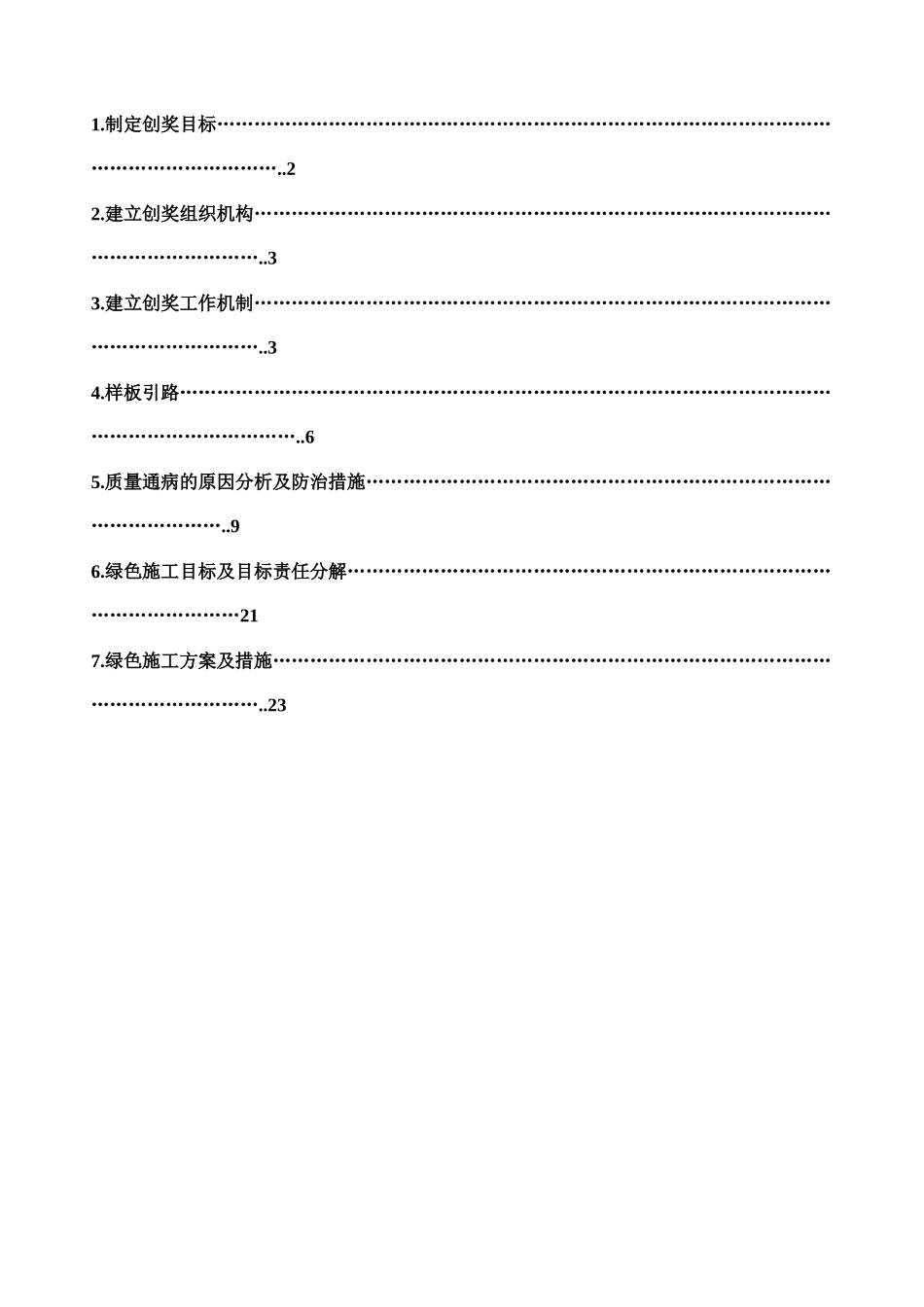 创优创奖策划方案_第2页