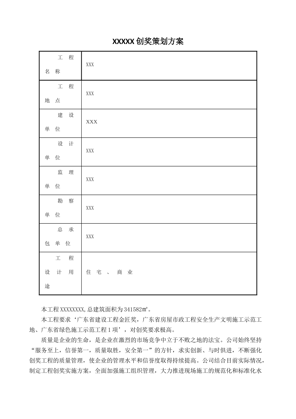 创优创奖策划方案_第3页