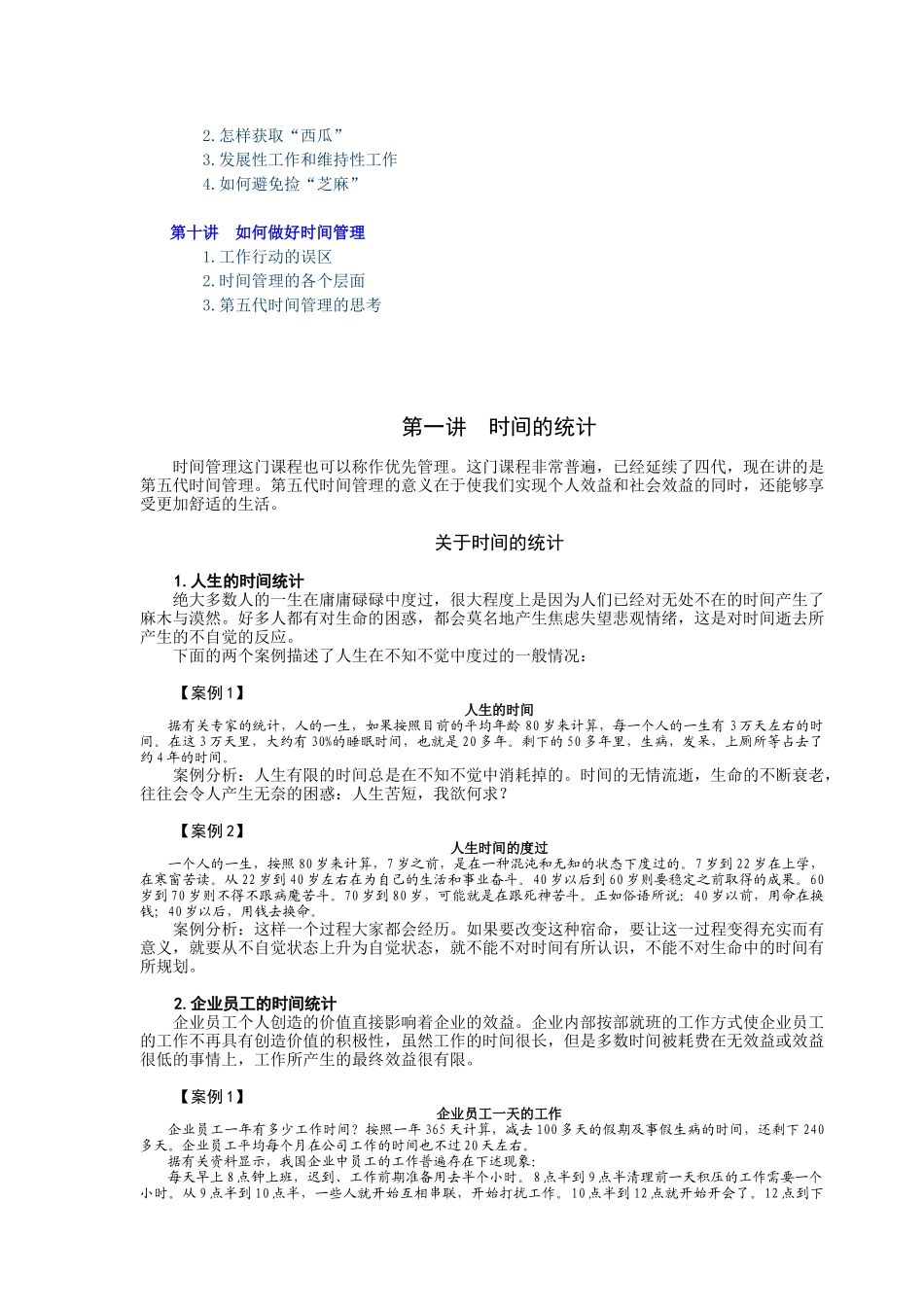 企业时间管理的关键_第2页