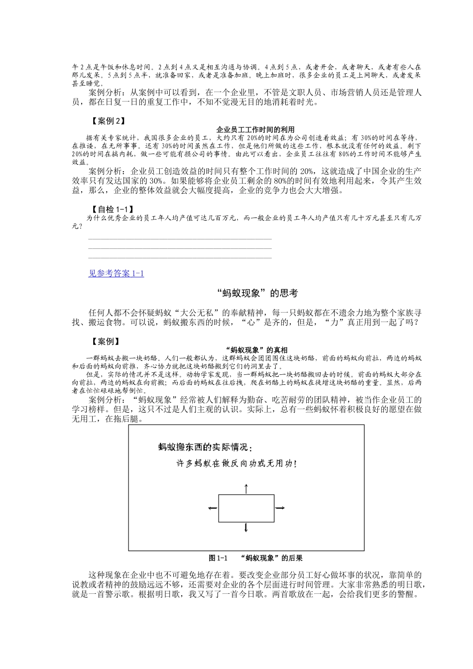 企业时间管理的关键_第3页