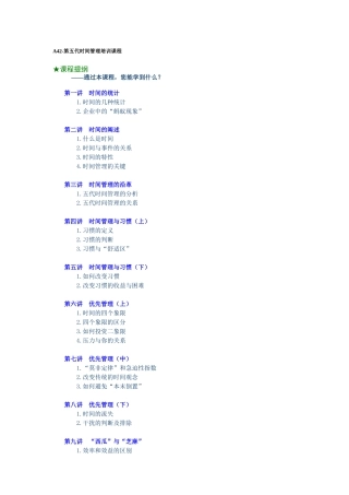 企业时间管理的关键