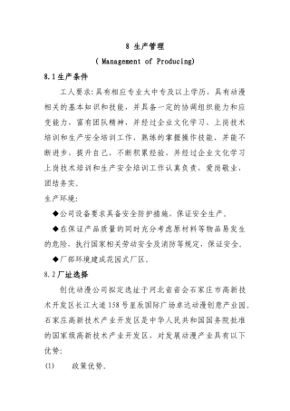 创优动漫文化发展有限公司