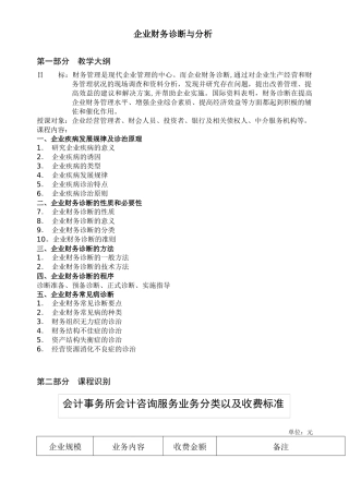 企业财务诊断与报表分析