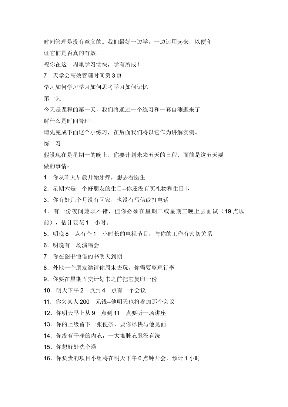 企业时间管理的理论_第2页