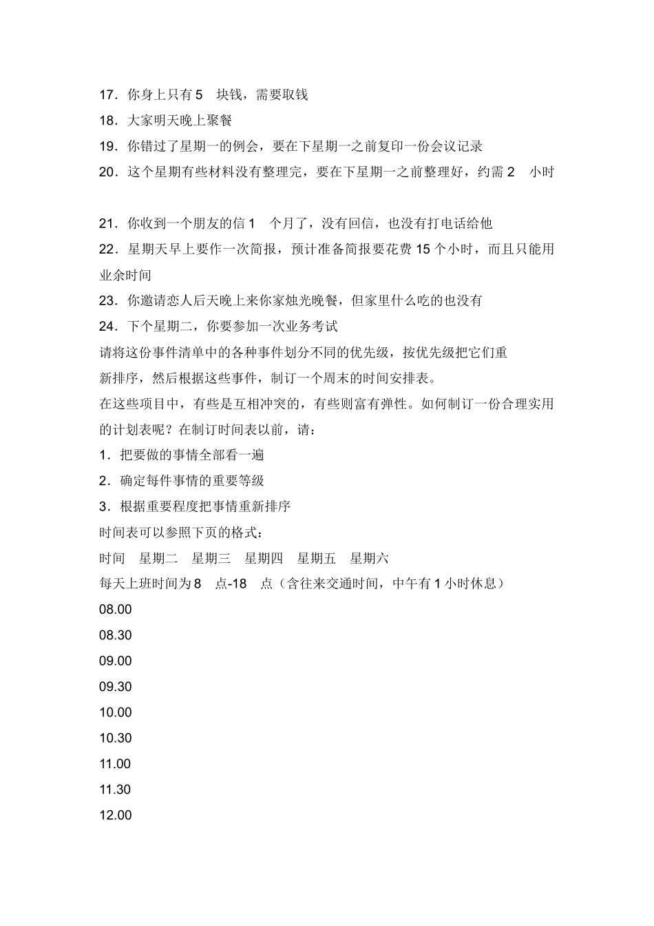 企业时间管理的理论_第3页