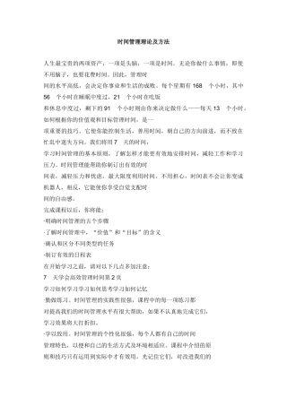企业时间管理的理论