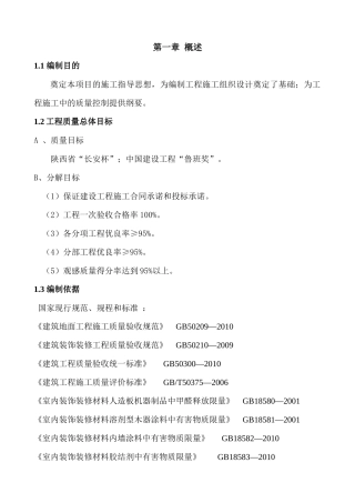 创优方案(策划)