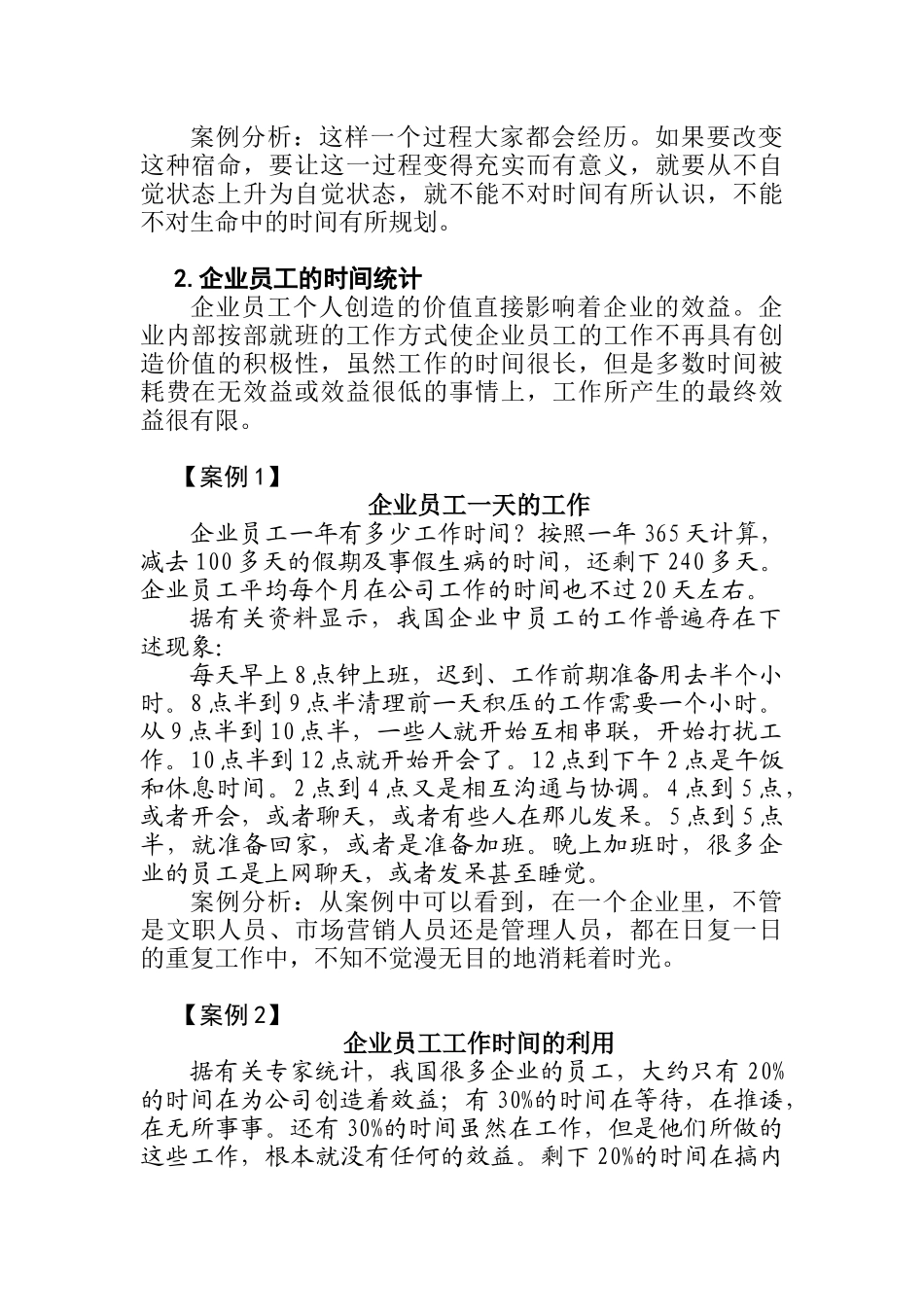 企业时间管理的培训课程_第2页