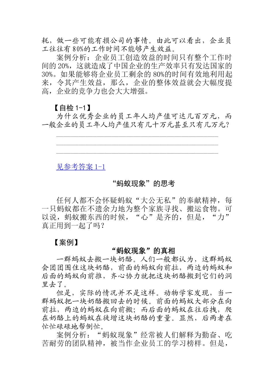 企业时间管理的培训课程_第3页