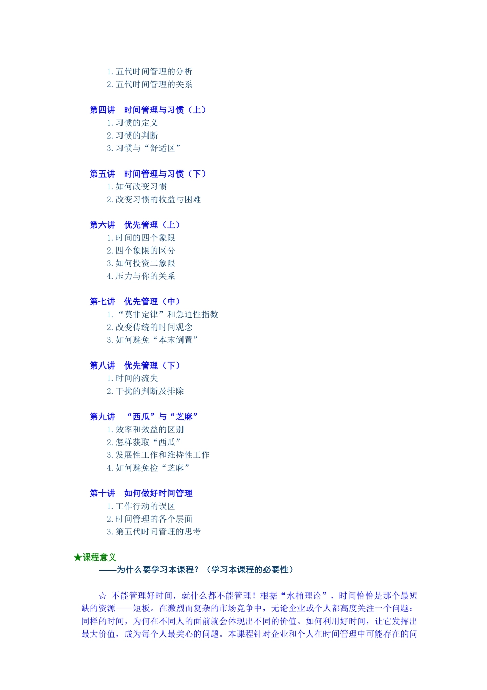 企业时间管理的统计_第2页