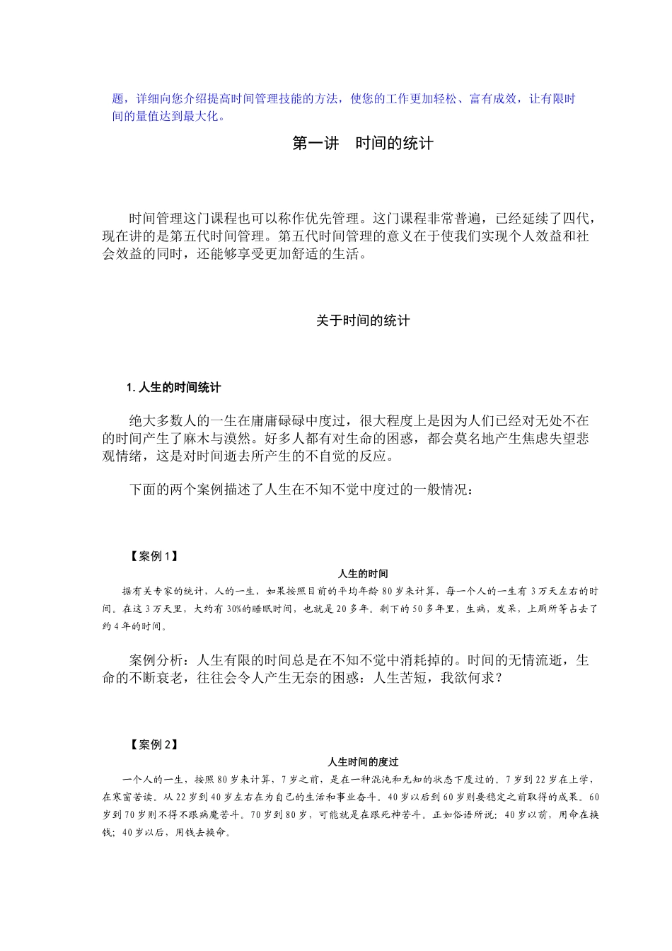 企业时间管理的统计_第3页