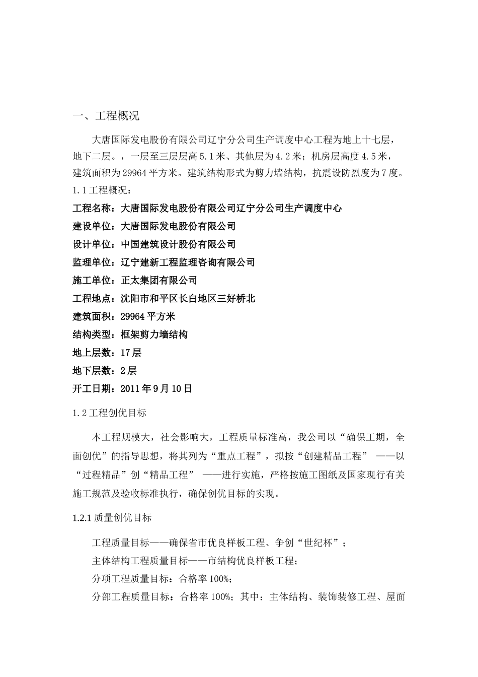 创优计划目标书_第1页