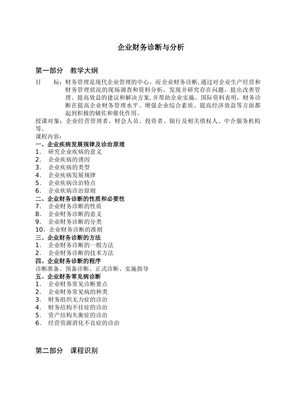 企业财务诊断与分析_第1页