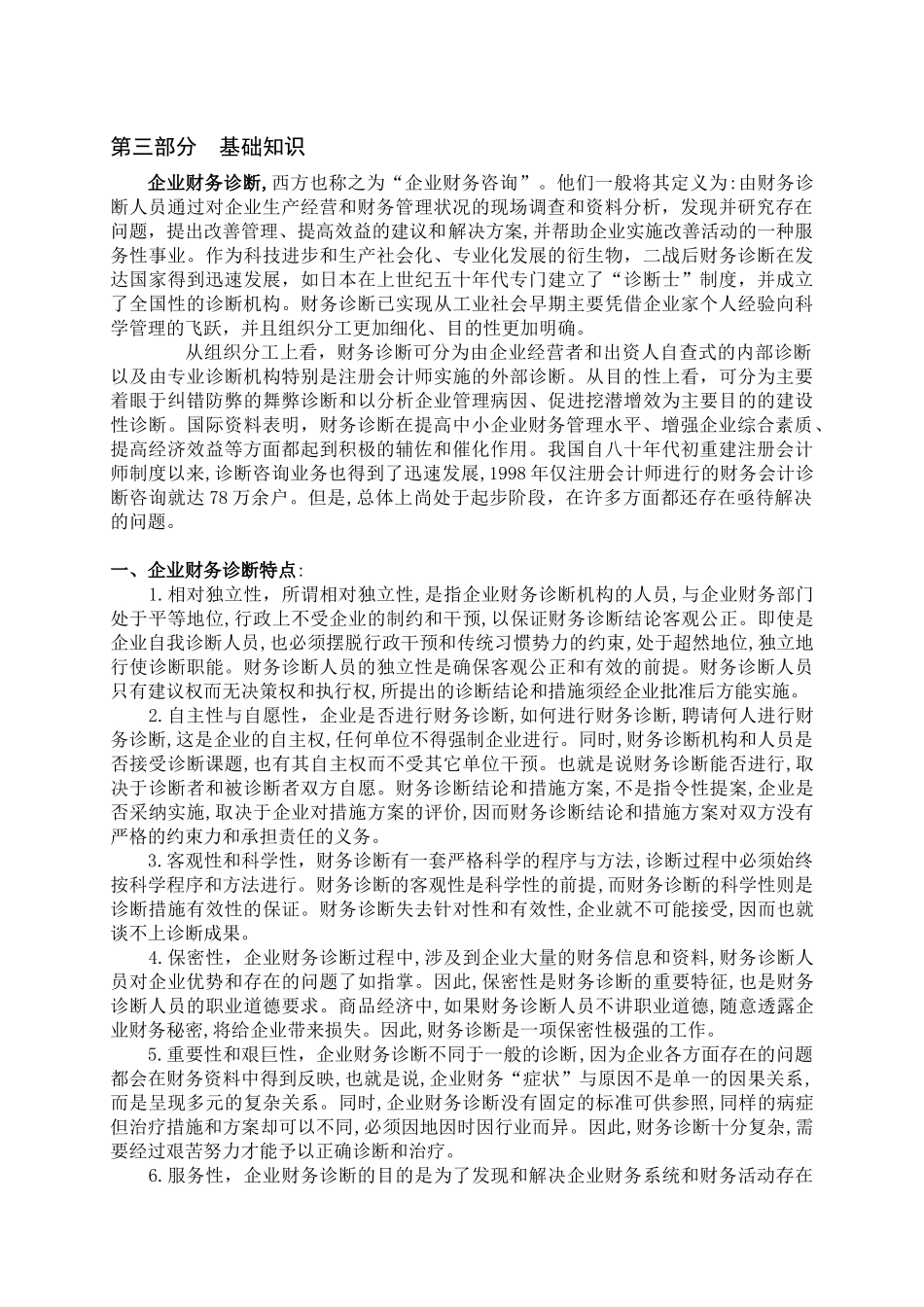企业财务诊断与分析_第3页
