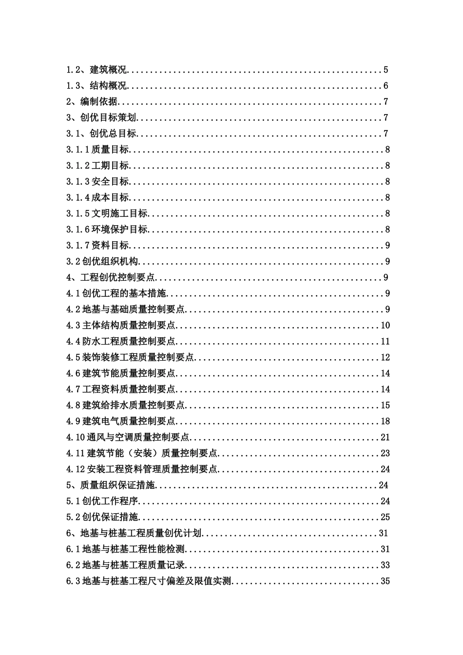 创优计划书_2_第2页