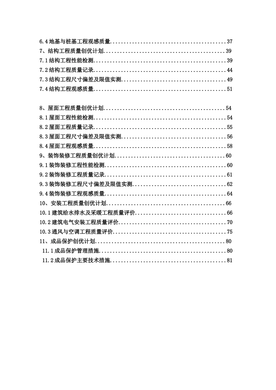 创优计划书_2_第3页