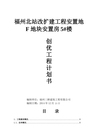创优计划书_2
