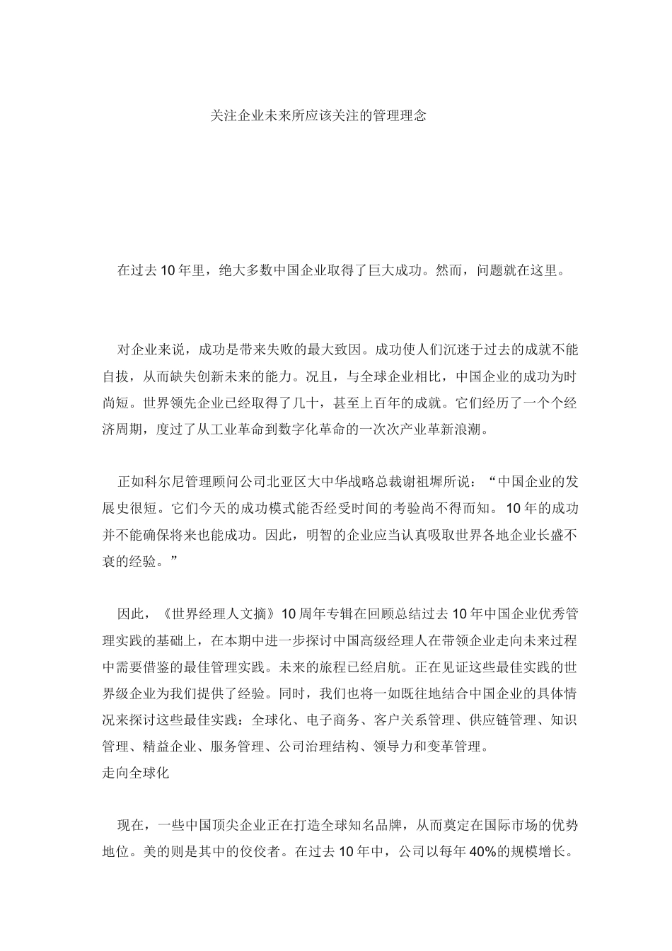 企业未来关注的管理理念_第1页