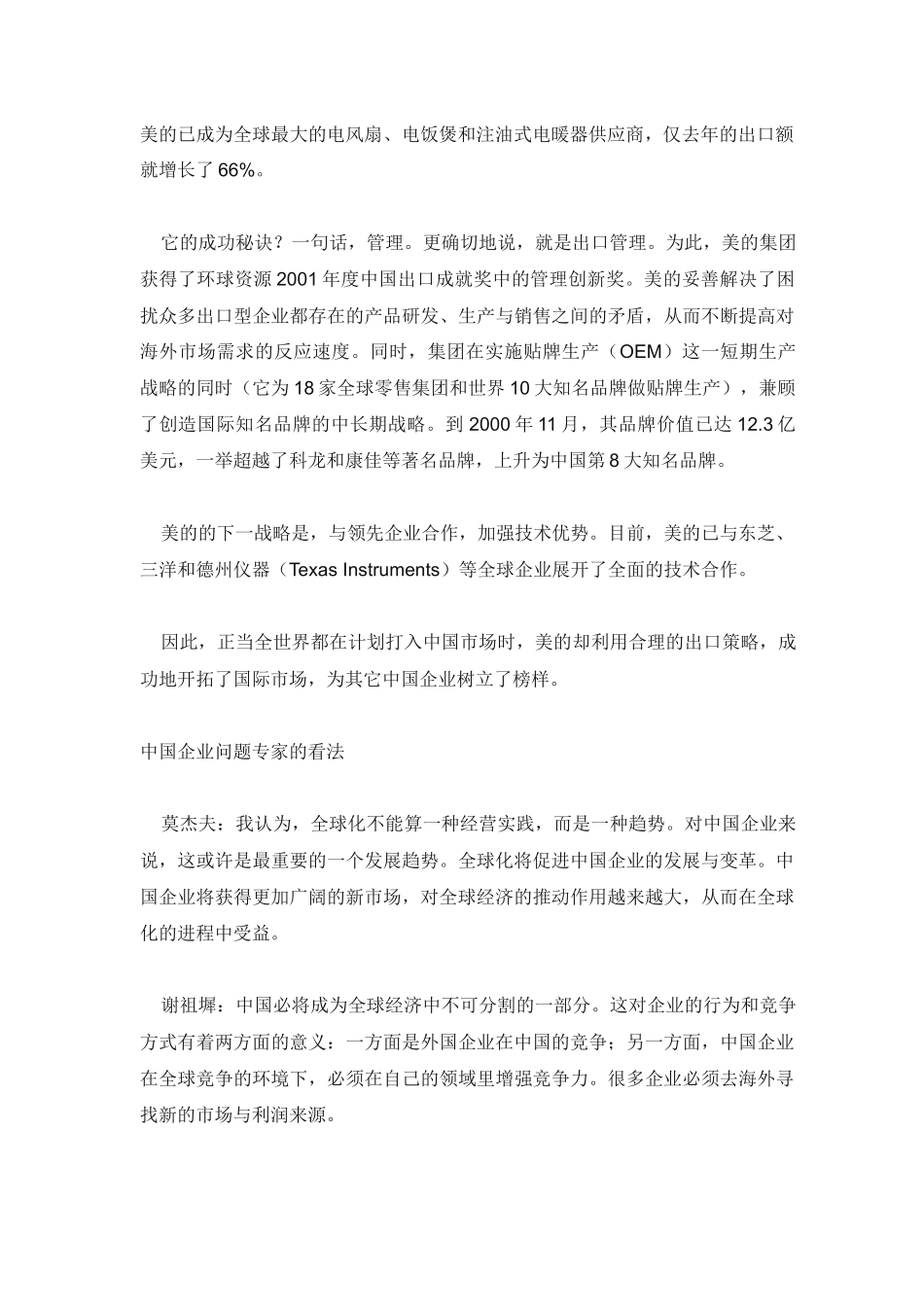 企业未来关注的管理理念_第2页