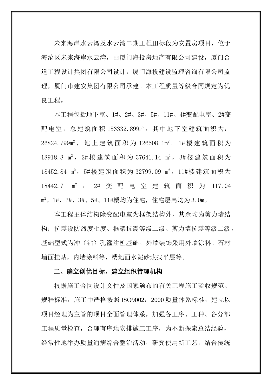 创优计划书43742213_第2页