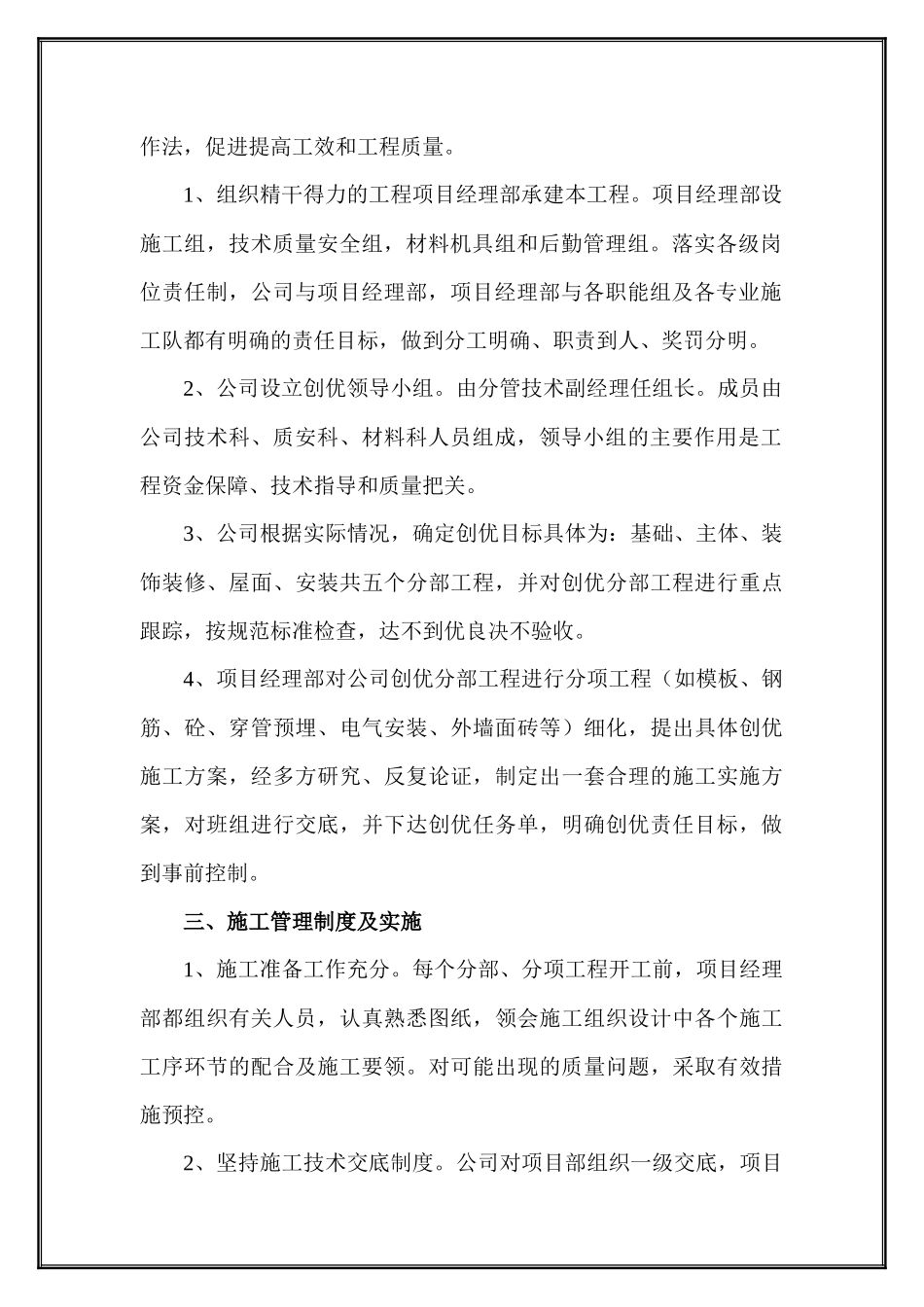 创优计划书43742213_第3页