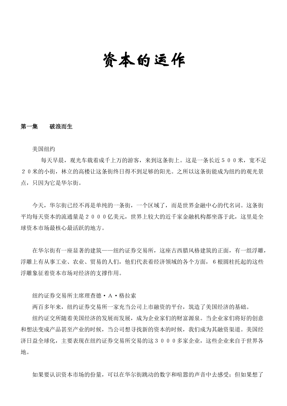 企业财务资本的运作_第1页