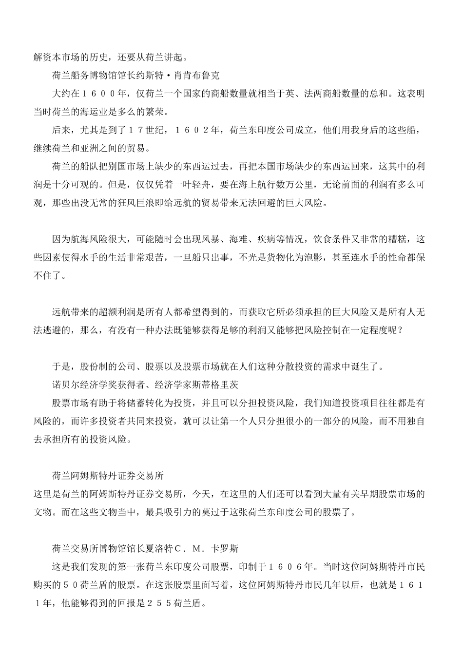 企业财务资本的运作_第2页