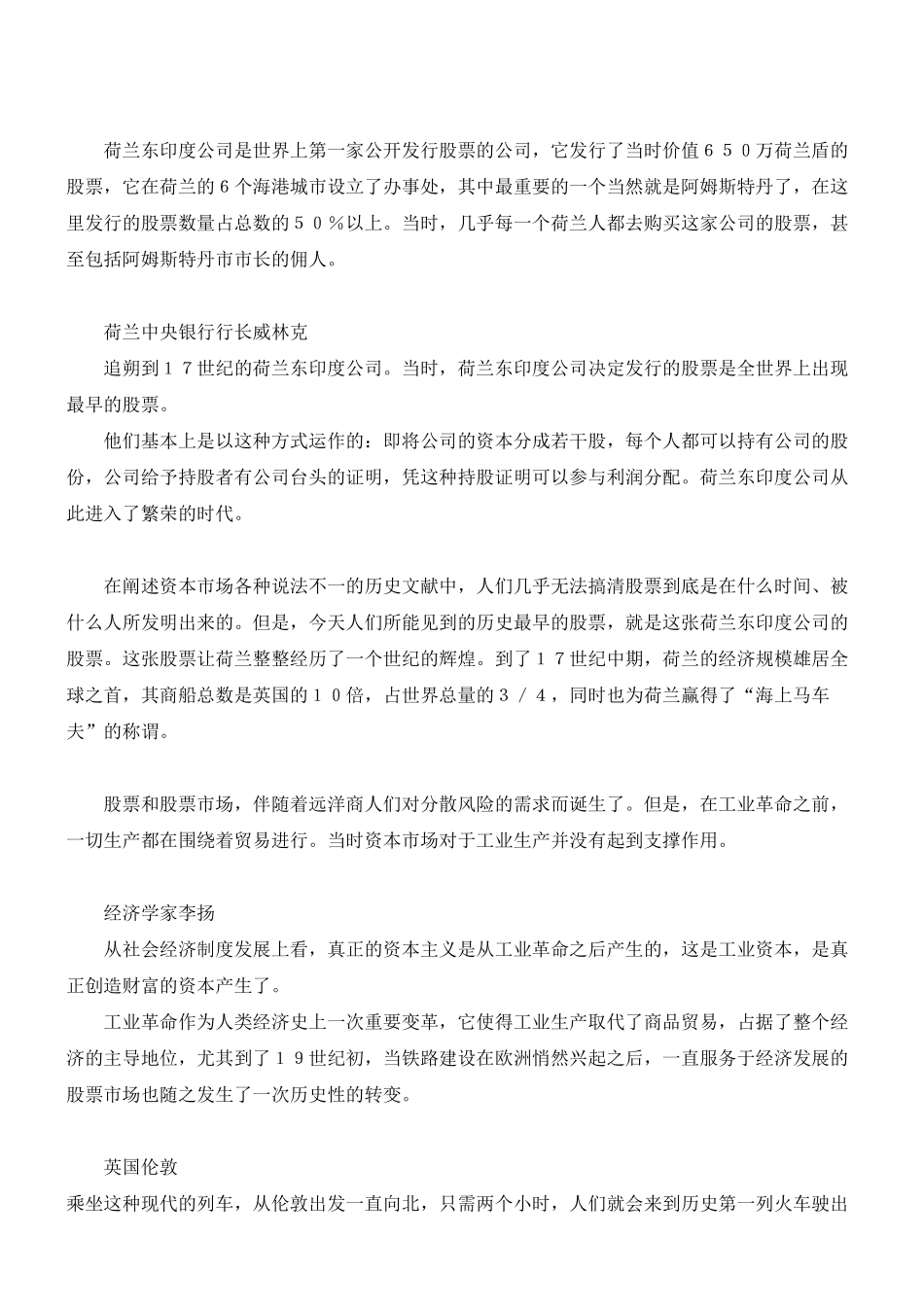 企业财务资本的运作_第3页