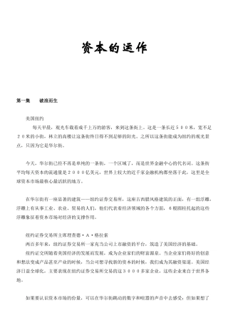 企业财务资本的运作