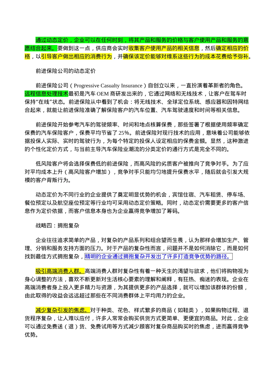 企业未来竞争的五大战略_第3页