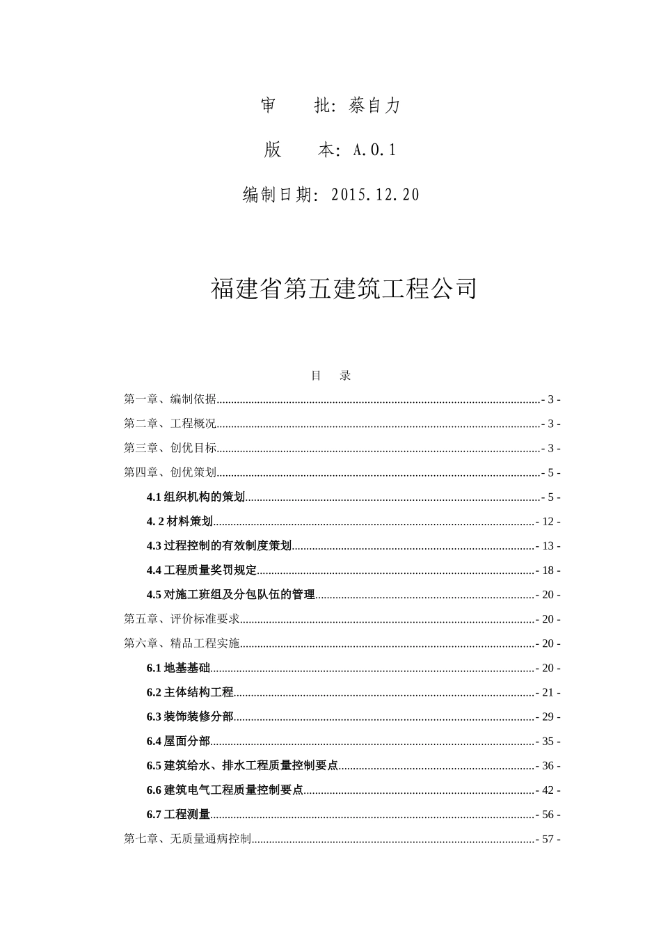 创优计划书-泉州市公共文化中心_第2页