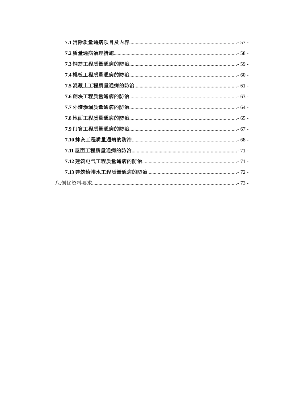 创优计划书-泉州市公共文化中心_第3页