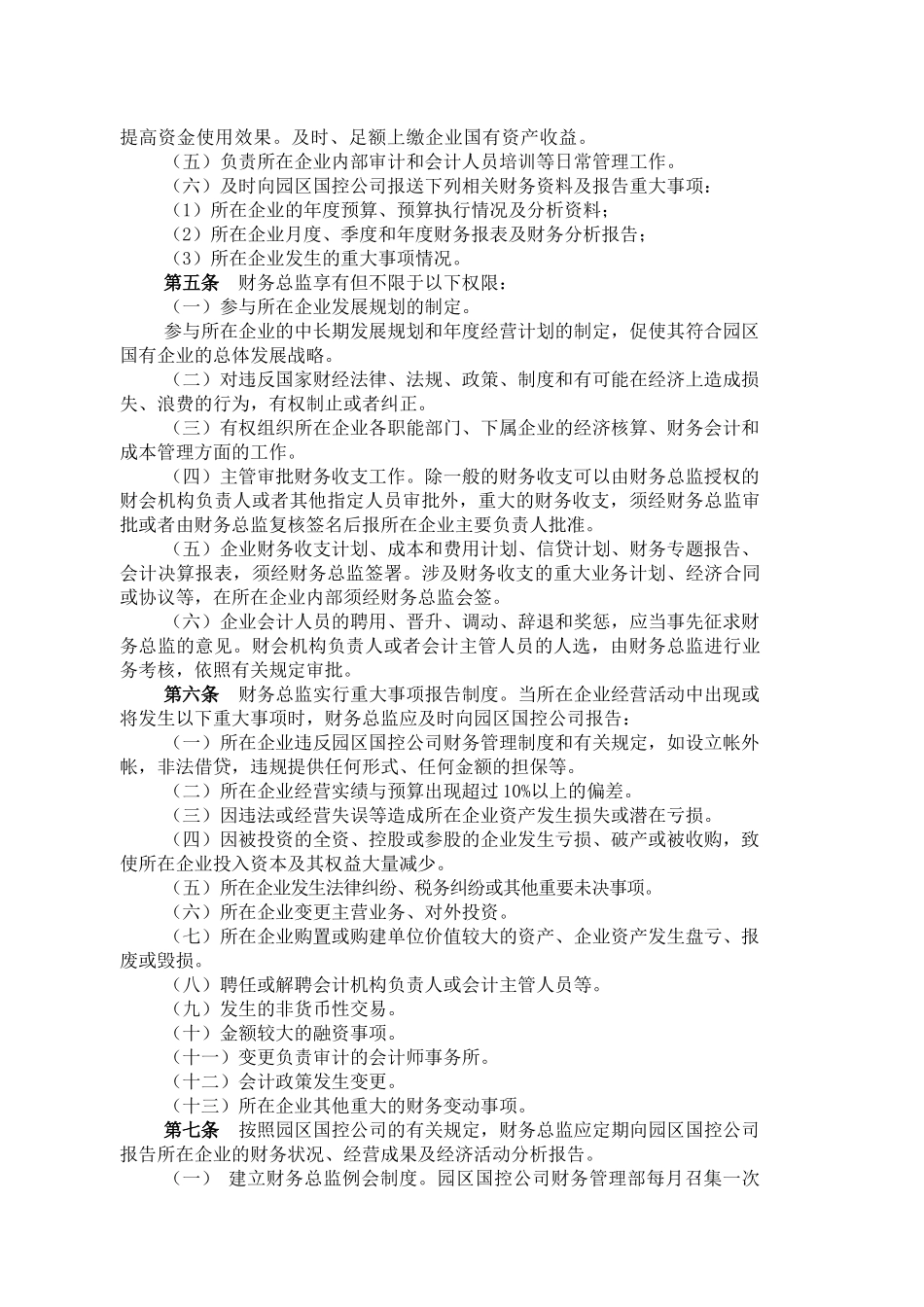 企业财务总监管理考核办法_第2页