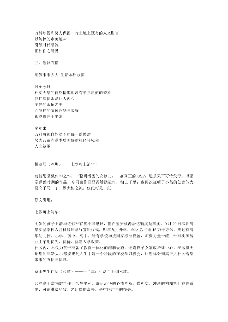 企业文案某地产公司设计形象企业文案_第3页