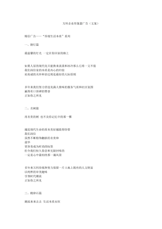 企业文案某地产公司设计形象企业文案