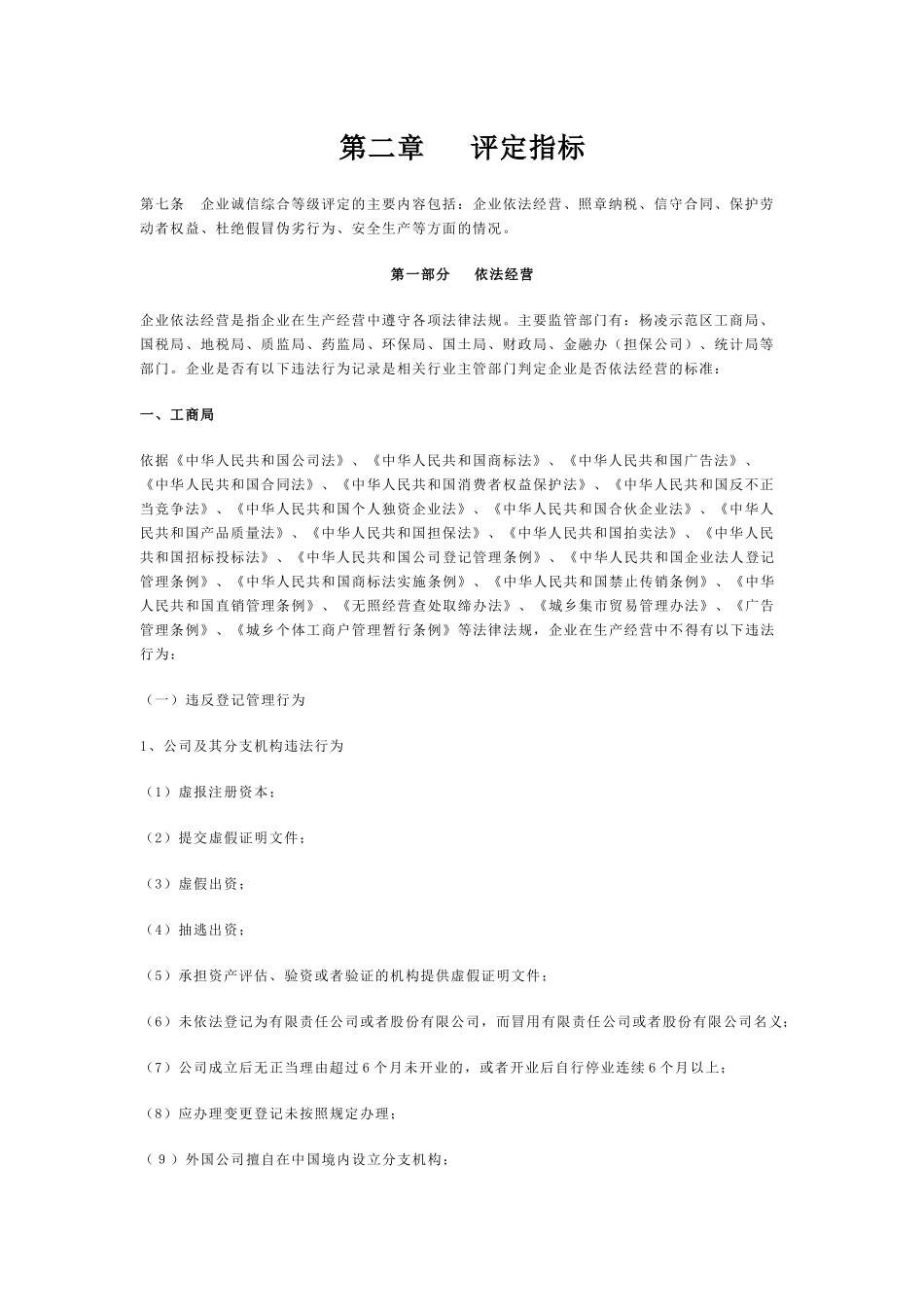 企业诚信等级综合评定制度_第2页