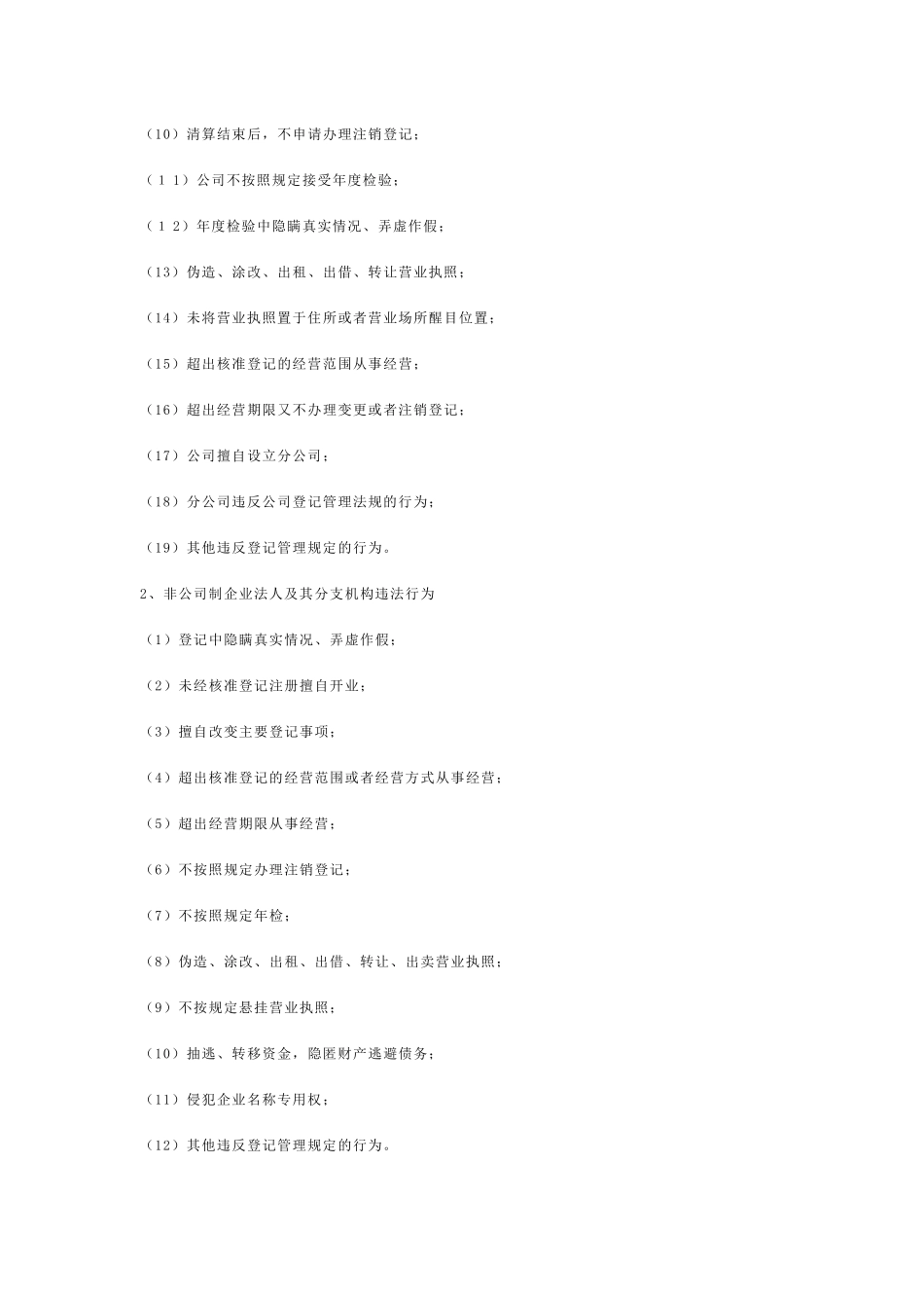 企业诚信等级综合评定制度_第3页