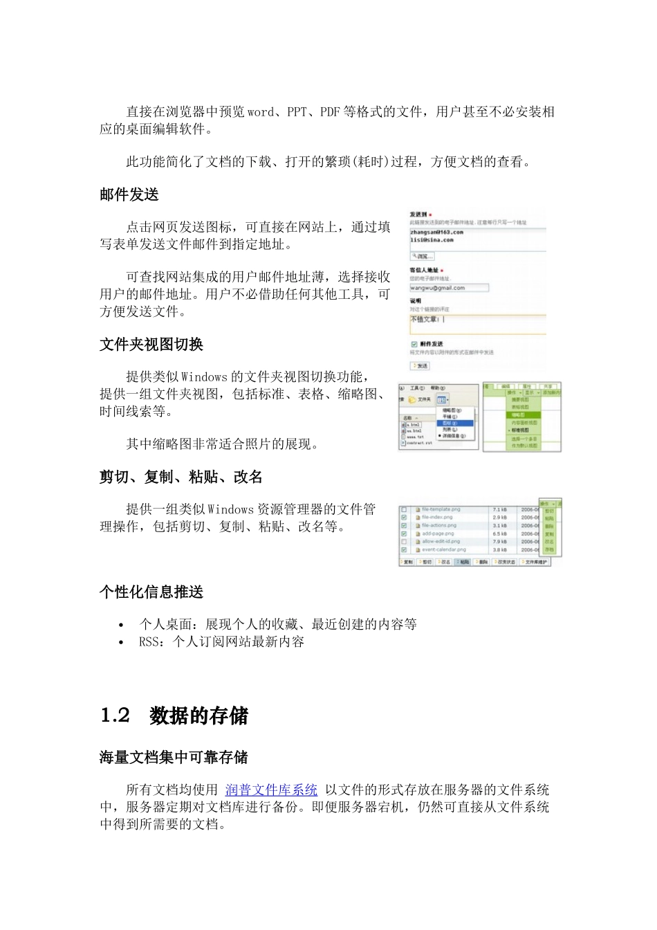 企业文档管理系统_第3页