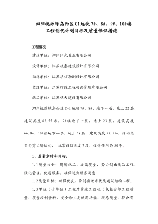 创优目标和制度