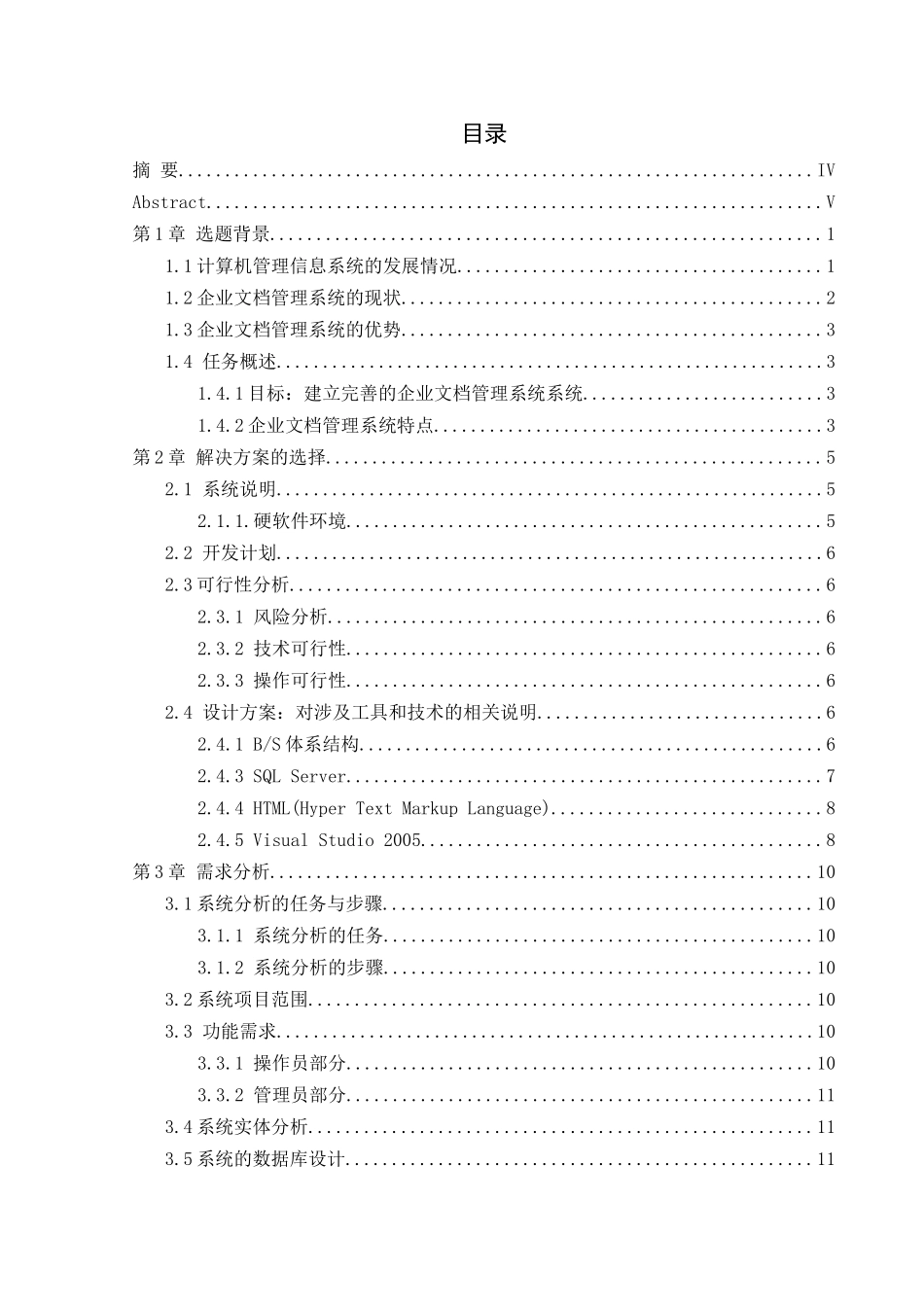 企业文档管理系统的设计与实现课程_第2页