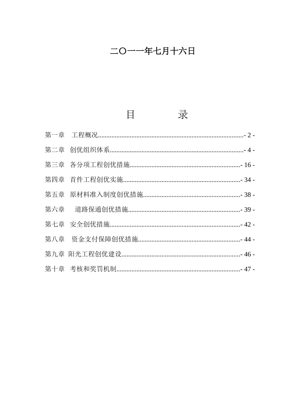 创优组织方案(小四)修改后_第2页
