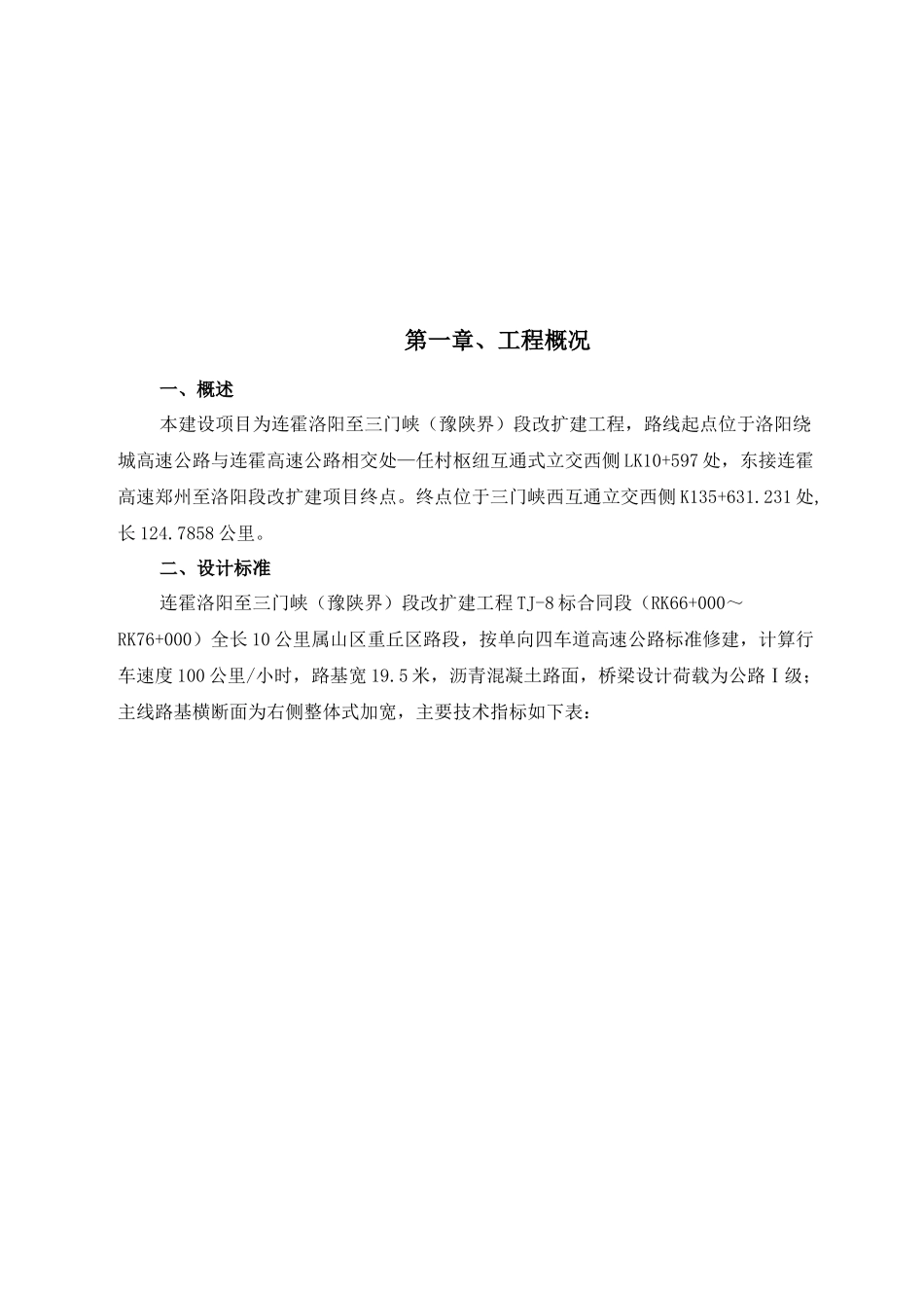 创优组织方案(小四)修改后_第3页