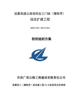 创优组织方案(小四)修改后