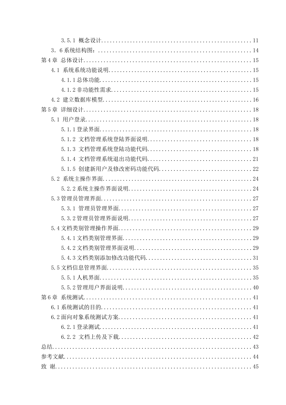 企业文档管理系统设计与实现_第3页