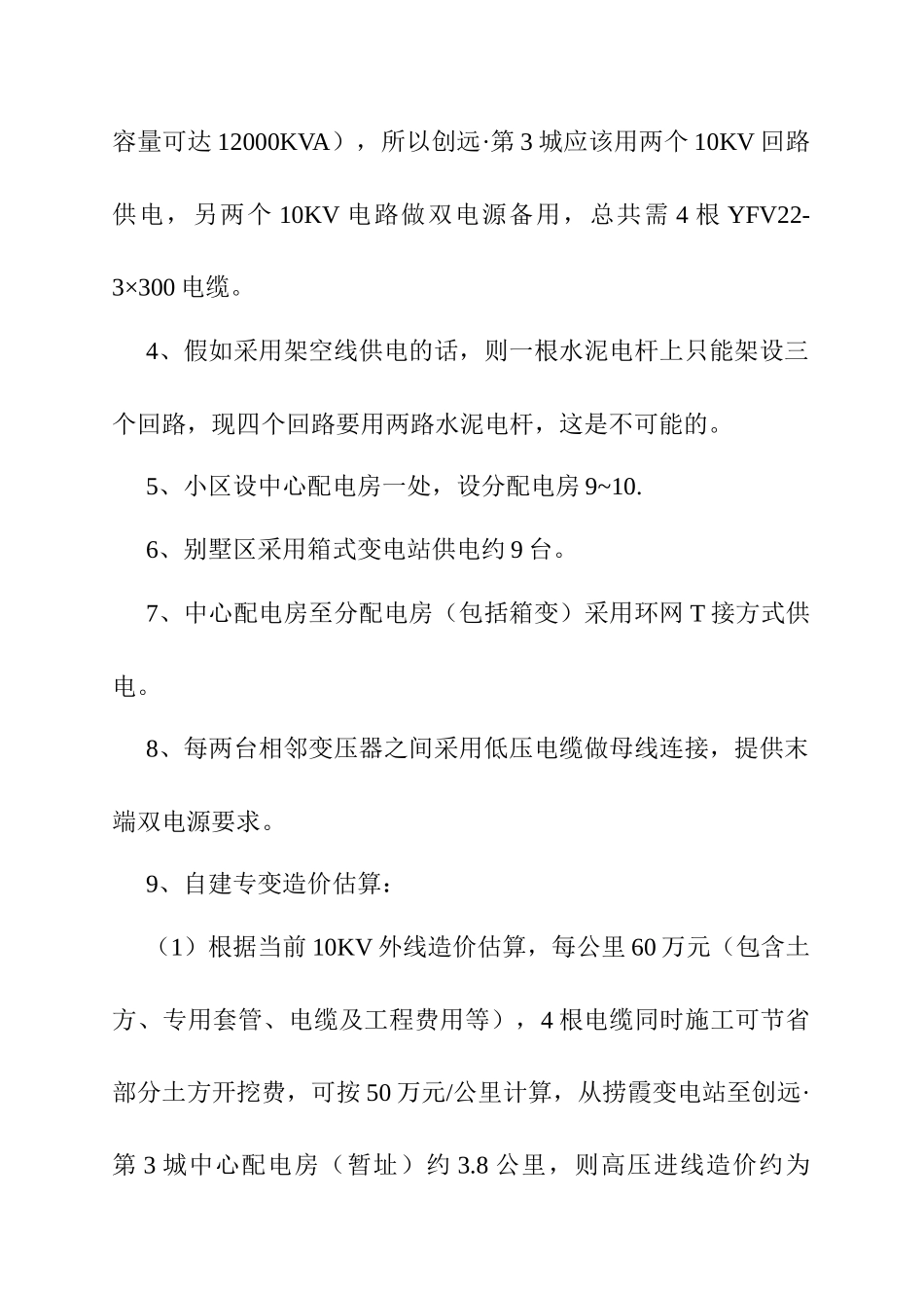 创远第三城工程设计招标文件_第2页