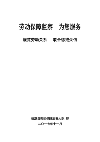 企业诚信合法用工宣传手册
